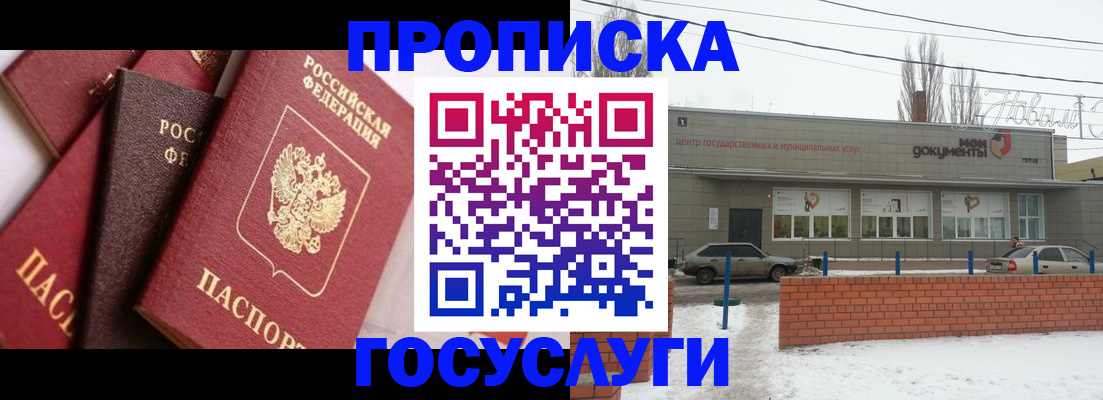 временная регистрация собственник в Волгоградской области