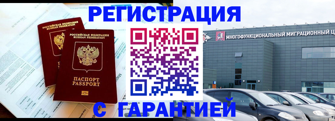 временная регистрация в квартире в Волгоградской области