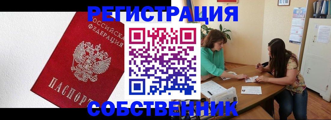 временная регистрация в квартире в Волгоградской области